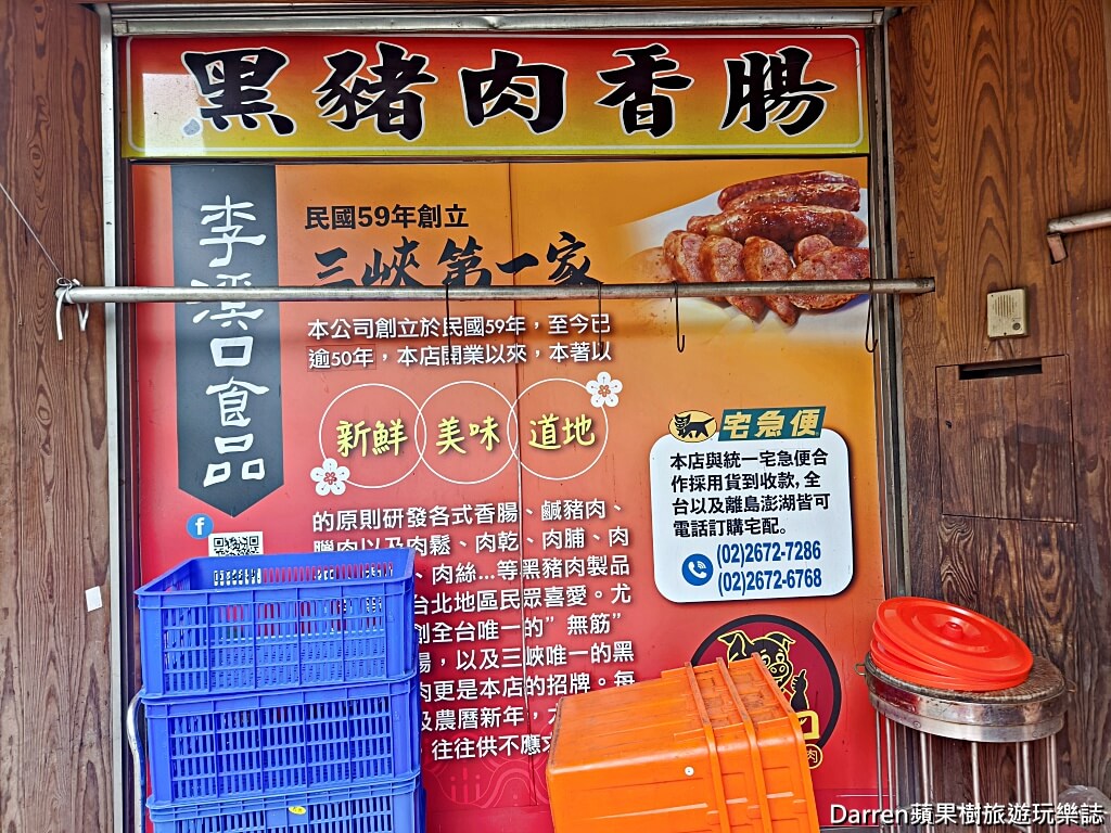 三峽香腸,三峽美食,新北美食,黑豬肉香腸,成福路香腸,三峽香腸一條街