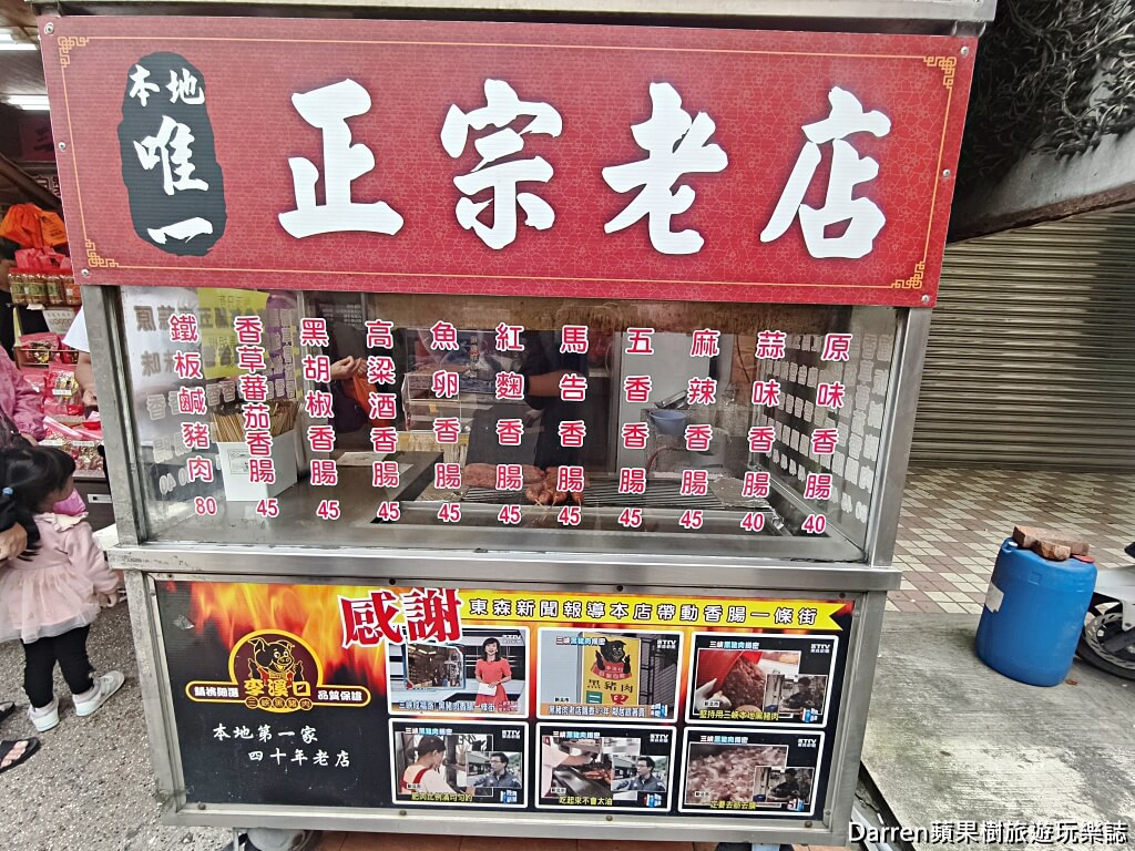 三峽香腸,三峽美食,新北美食,黑豬肉香腸,成福路香腸,三峽香腸一條街