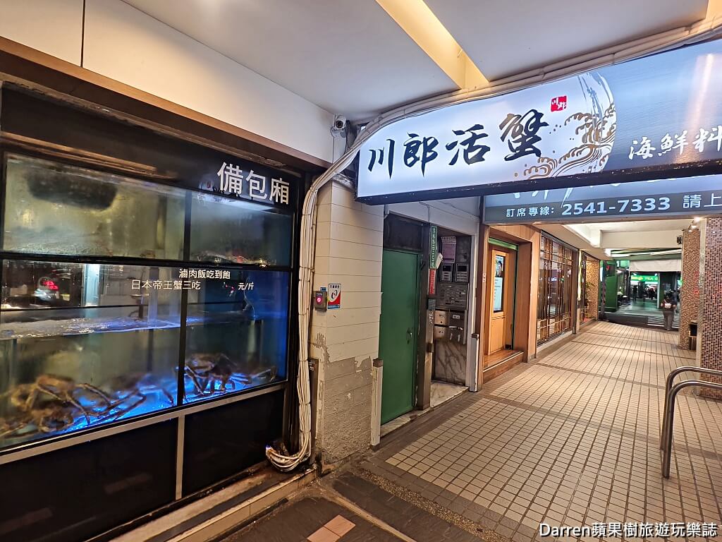 川郎活蟹海鮮料理,台北帝王蟹推薦,中山區海鮮餐廳,吉林路美食,活體帝王蟹三吃,台北活蟹料理,帝王蟹火鍋,炭烤蟹腳,台北聚餐餐廳,行天宮美食