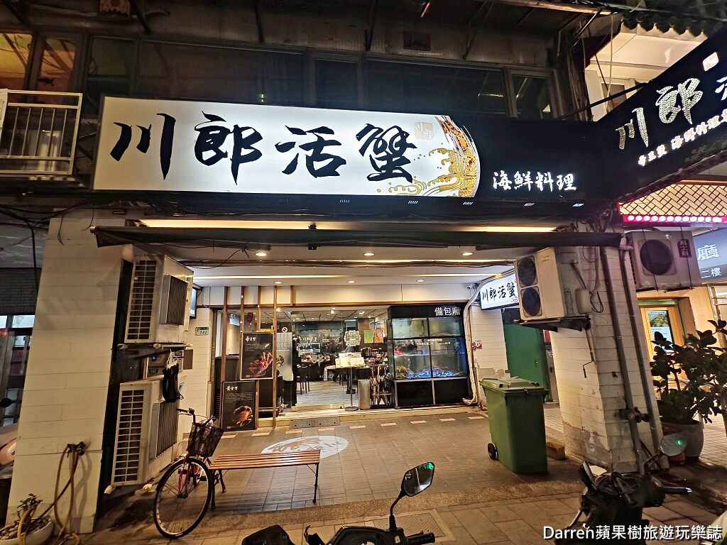 川郎活蟹海鮮料理,台北帝王蟹推薦,中山區海鮮餐廳,吉林路美食,活體帝王蟹三吃,台北活蟹料理,帝王蟹火鍋,炭烤蟹腳,台北聚餐餐廳,行天宮美食