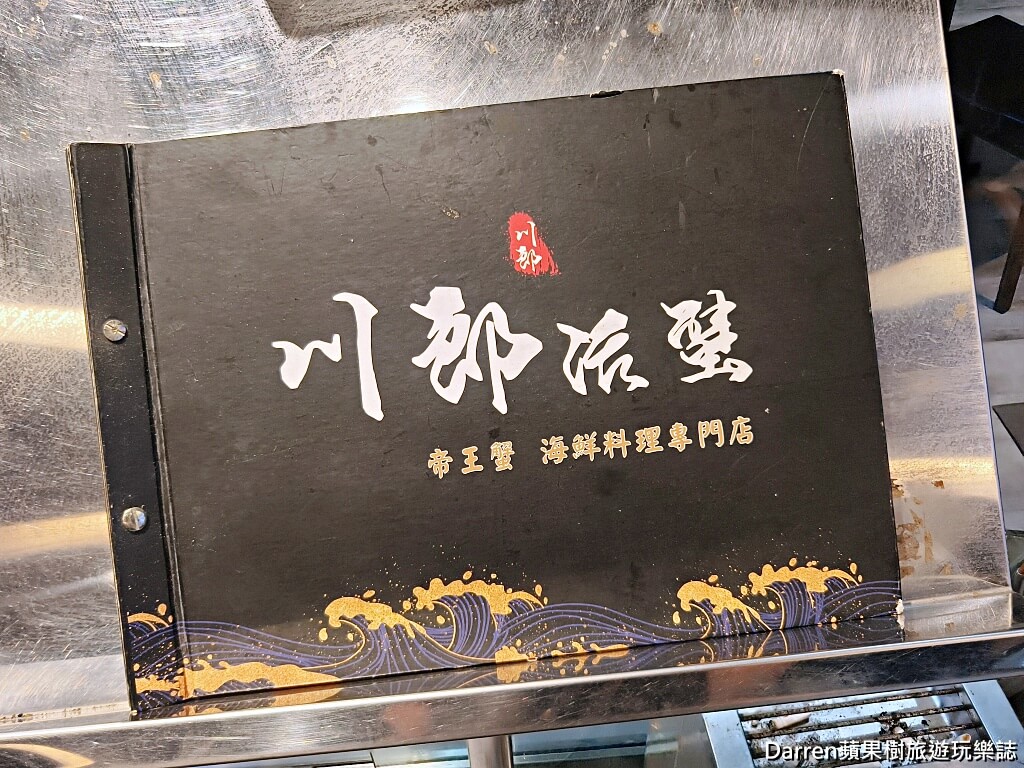 川郎活蟹海鮮料理,台北帝王蟹推薦,中山區海鮮餐廳,吉林路美食,活體帝王蟹三吃,台北活蟹料理,帝王蟹火鍋,炭烤蟹腳,台北聚餐餐廳,行天宮美食