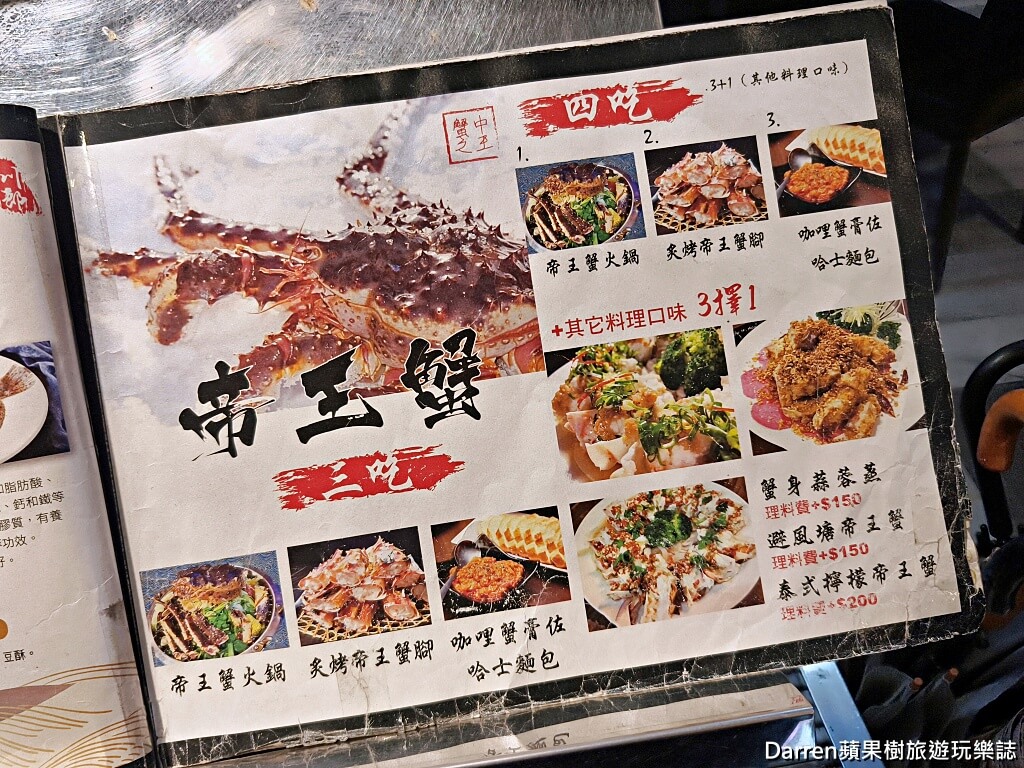 川郎活蟹海鮮料理,台北帝王蟹推薦,中山區海鮮餐廳,吉林路美食,活體帝王蟹三吃,台北活蟹料理,帝王蟹火鍋,炭烤蟹腳,台北聚餐餐廳,行天宮美食