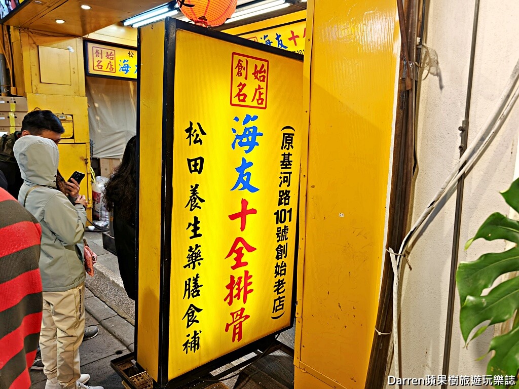 海友十全排骨,士林夜市美食,士林夜市藥燉排骨,士林夜市必吃,士林夜市小吃,台北藥燉排骨推薦,米其林必比登小吃
