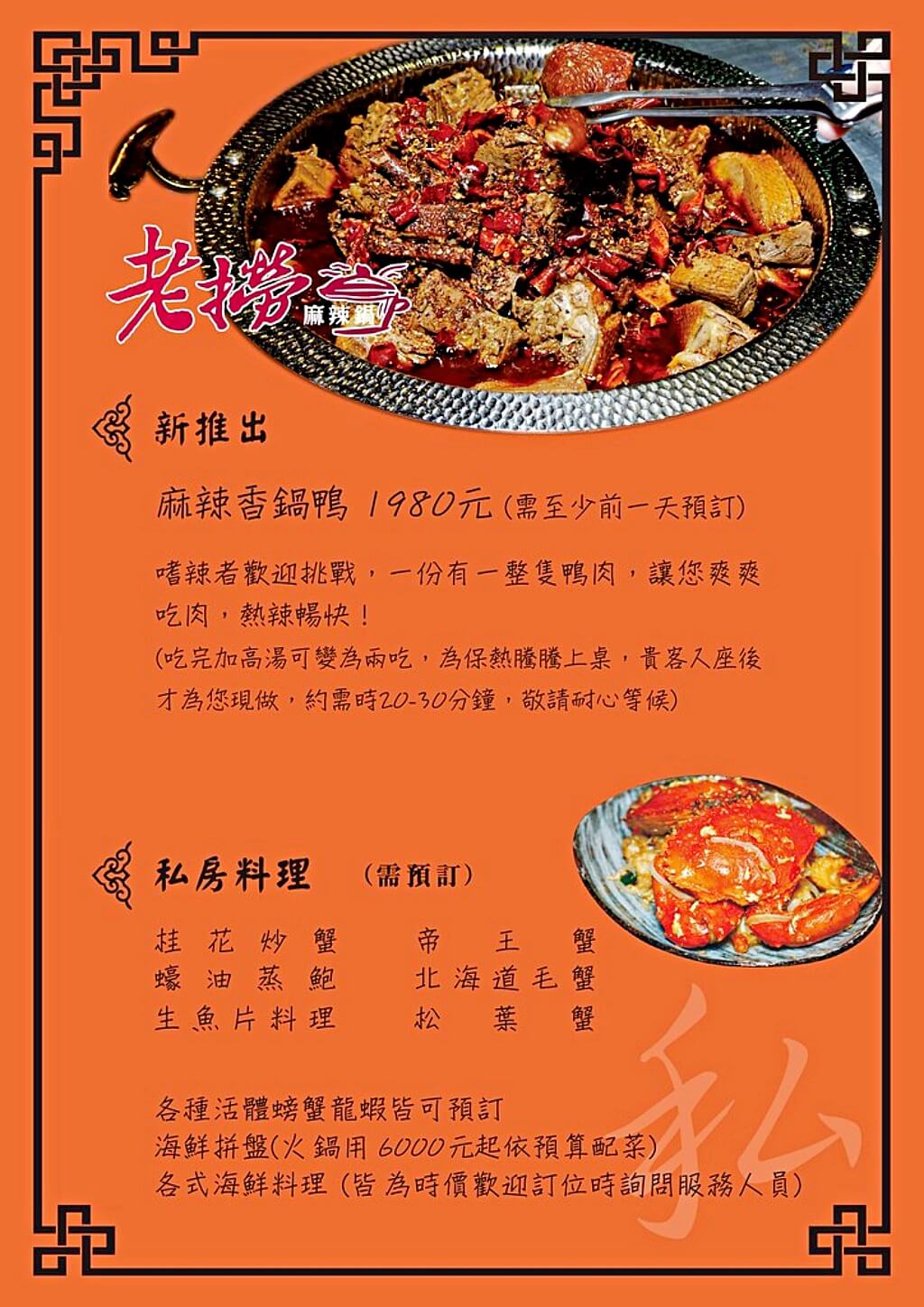 老撈麻辣火鍋,老撈麻辣火鍋順天外科醫院,大稻埕火鍋,台北麻辣火鍋,大稻埕美食,台北老宅餐廳,台北火鍋推薦