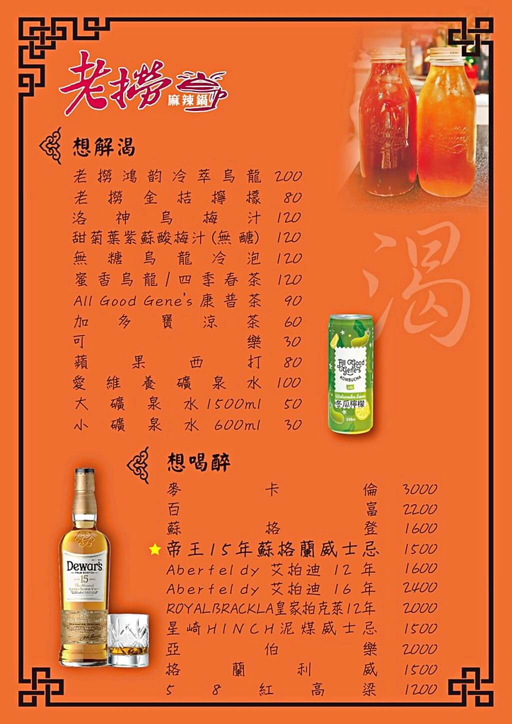 老撈麻辣火鍋,老撈麻辣火鍋順天外科醫院,大稻埕火鍋,台北麻辣火鍋,大稻埕美食,台北老宅餐廳,台北火鍋推薦