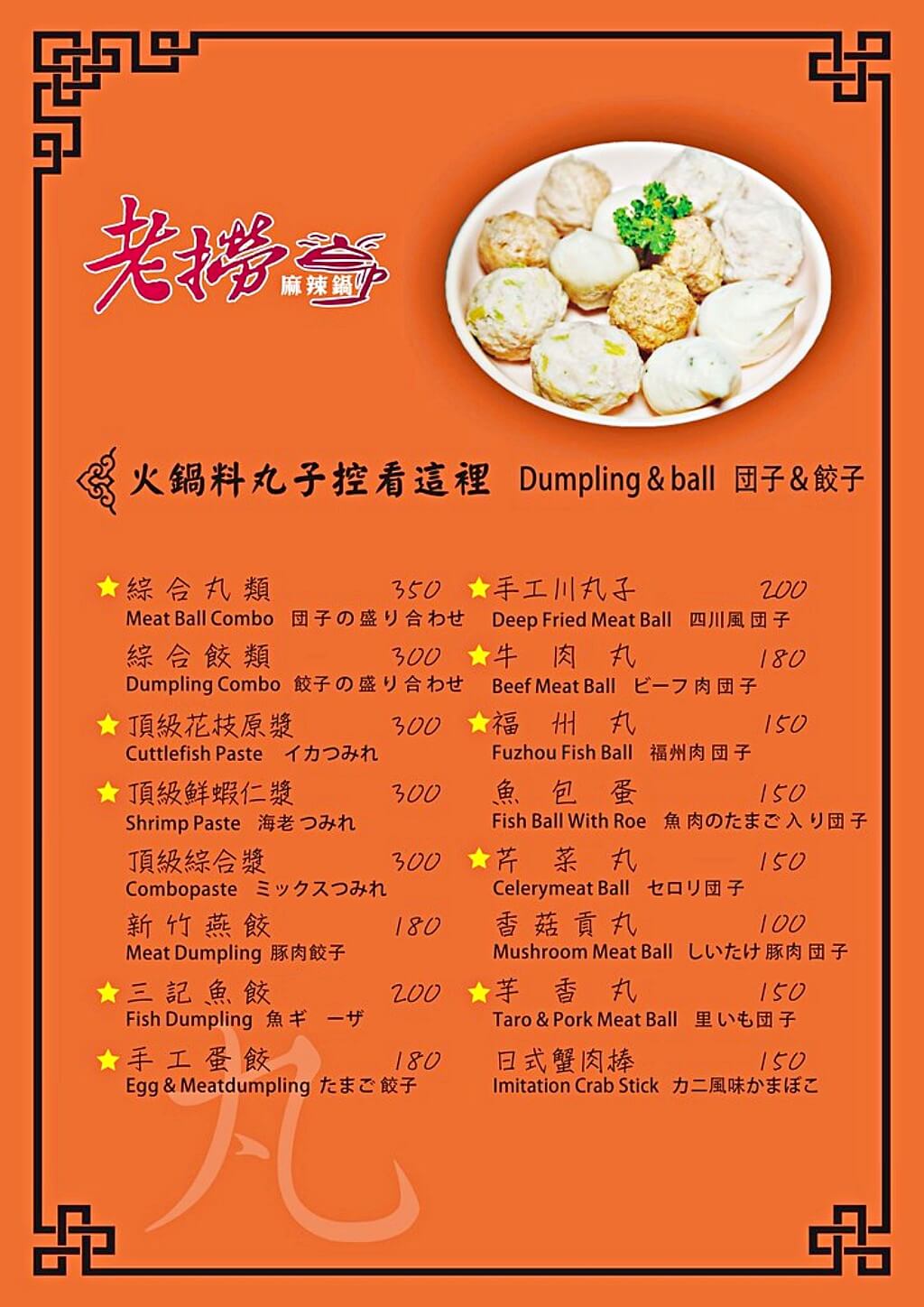 老撈麻辣火鍋,老撈麻辣火鍋順天外科醫院,大稻埕火鍋,台北麻辣火鍋,大稻埕美食,台北老宅餐廳,台北火鍋推薦