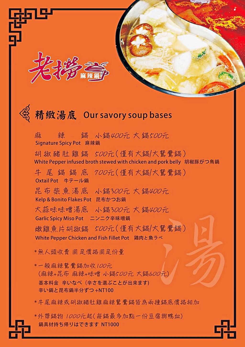 老撈麻辣火鍋,老撈麻辣火鍋順天外科醫院,大稻埕火鍋,台北麻辣火鍋,大稻埕美食,台北老宅餐廳,台北火鍋推薦