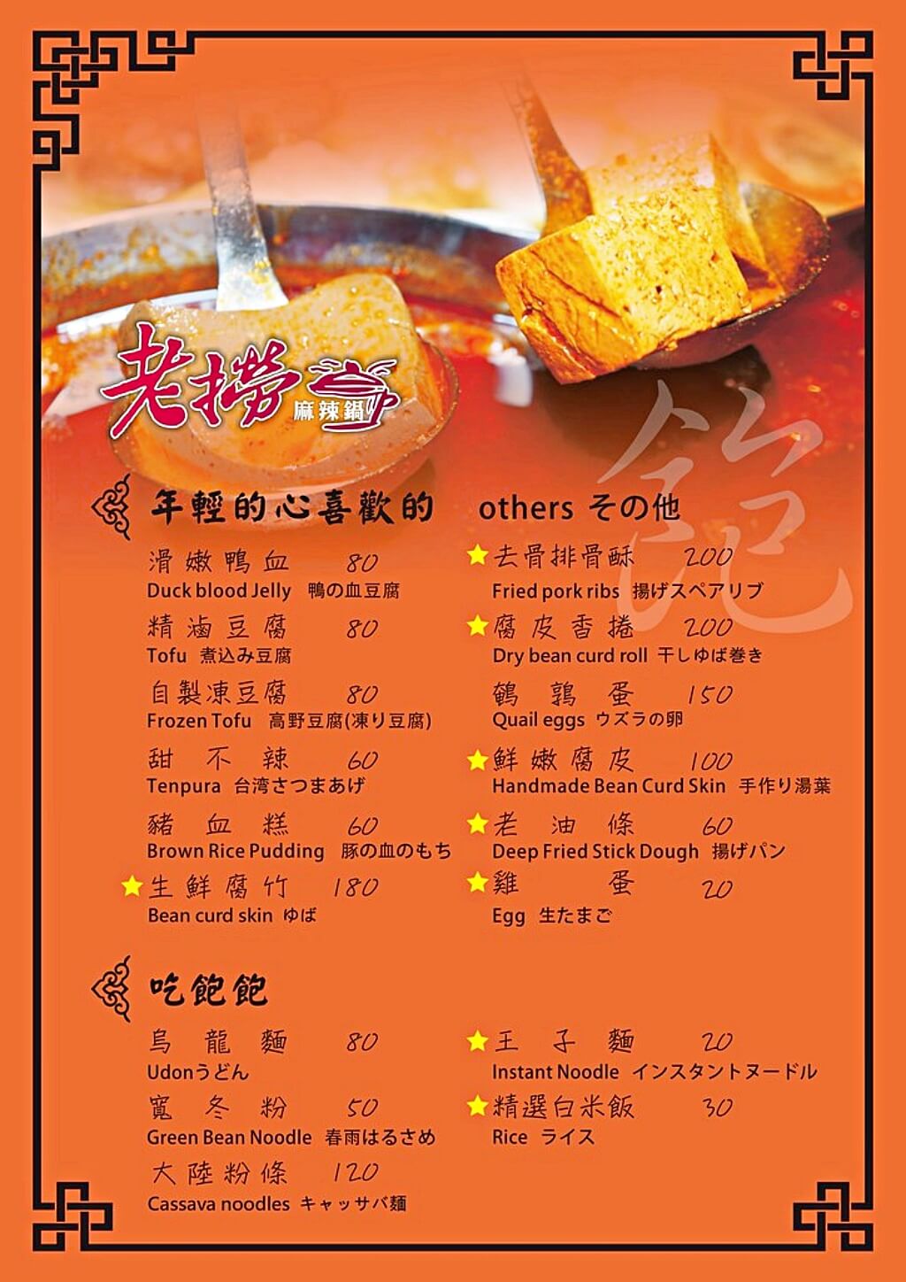 老撈麻辣火鍋,老撈麻辣火鍋順天外科醫院,大稻埕火鍋,台北麻辣火鍋,大稻埕美食,台北老宅餐廳,台北火鍋推薦