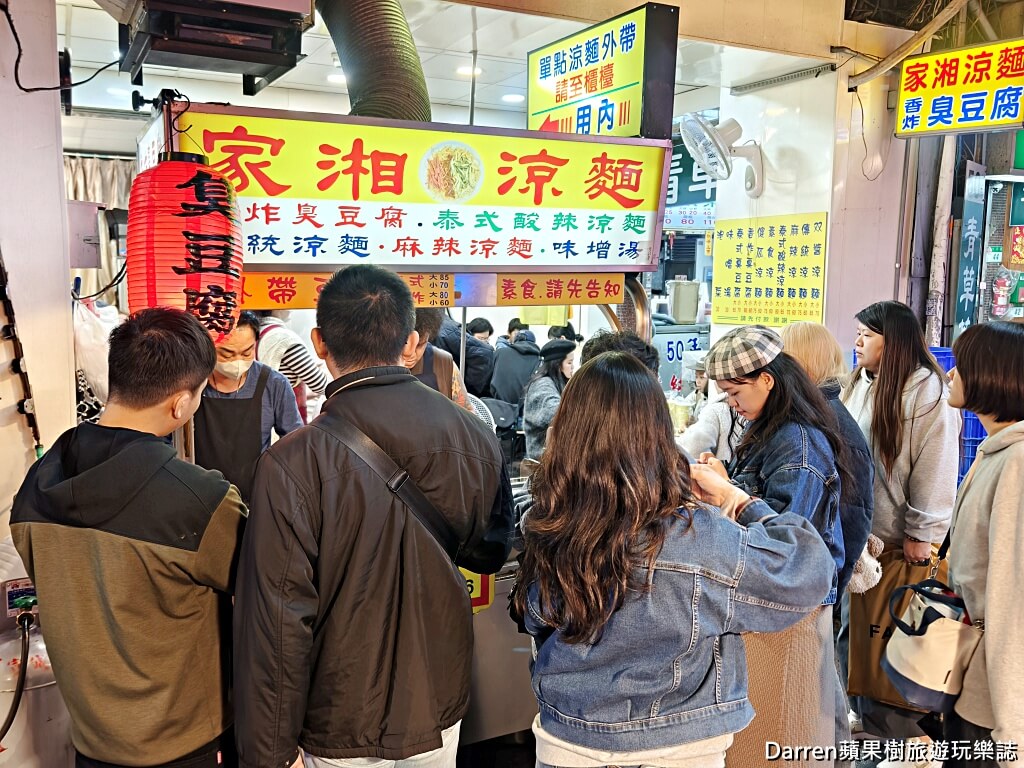 士林夜市美食,家湘涼麵,劍潭站美食,士林夜市小吃,台北涼麵推薦,臭豆腐推薦,台北宵夜