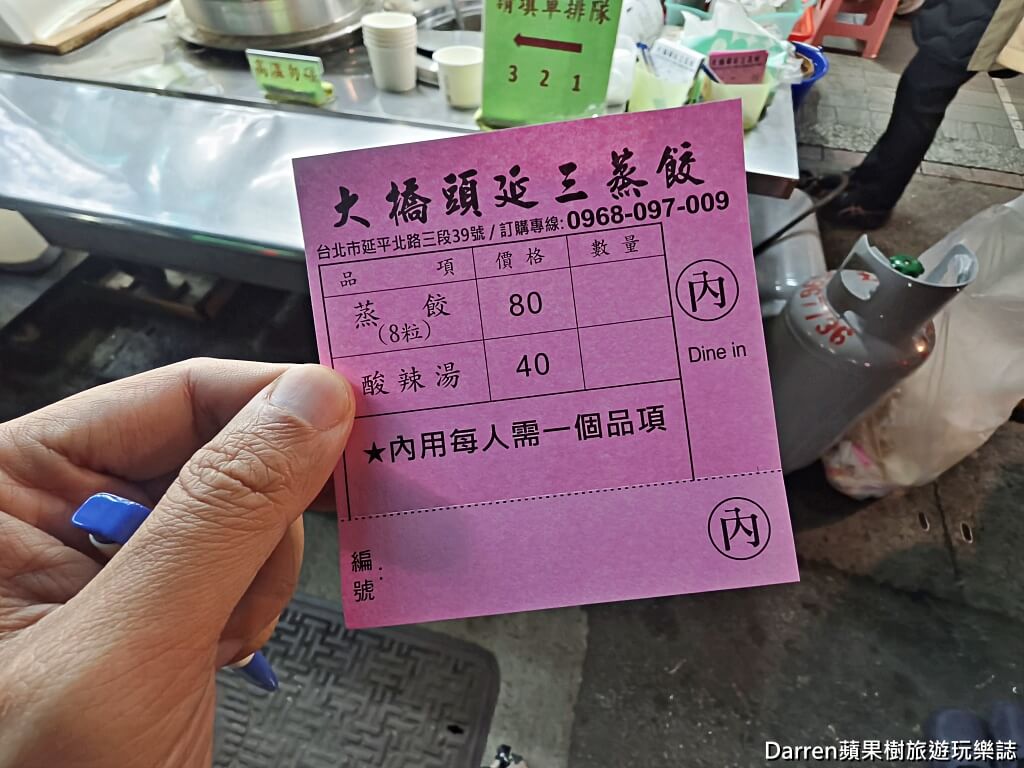 大橋頭延三蒸餃,延三夜市美食,台北蒸餃推薦,大橋頭站美食,台北宵夜推薦,台北小吃推薦,延平北路美食,台北排隊美食