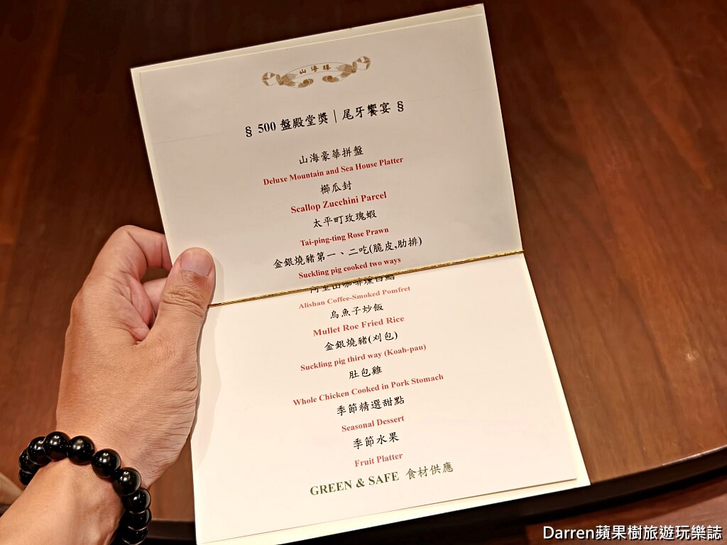 山海樓,台北米其林餐廳,台北台菜推薦,忠孝新生美食,台北合菜餐廳
