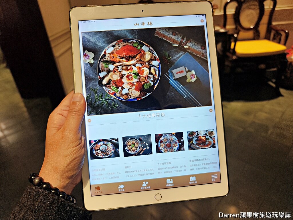 山海樓,台北米其林餐廳,台北台菜推薦,忠孝新生美食,台北合菜餐廳
