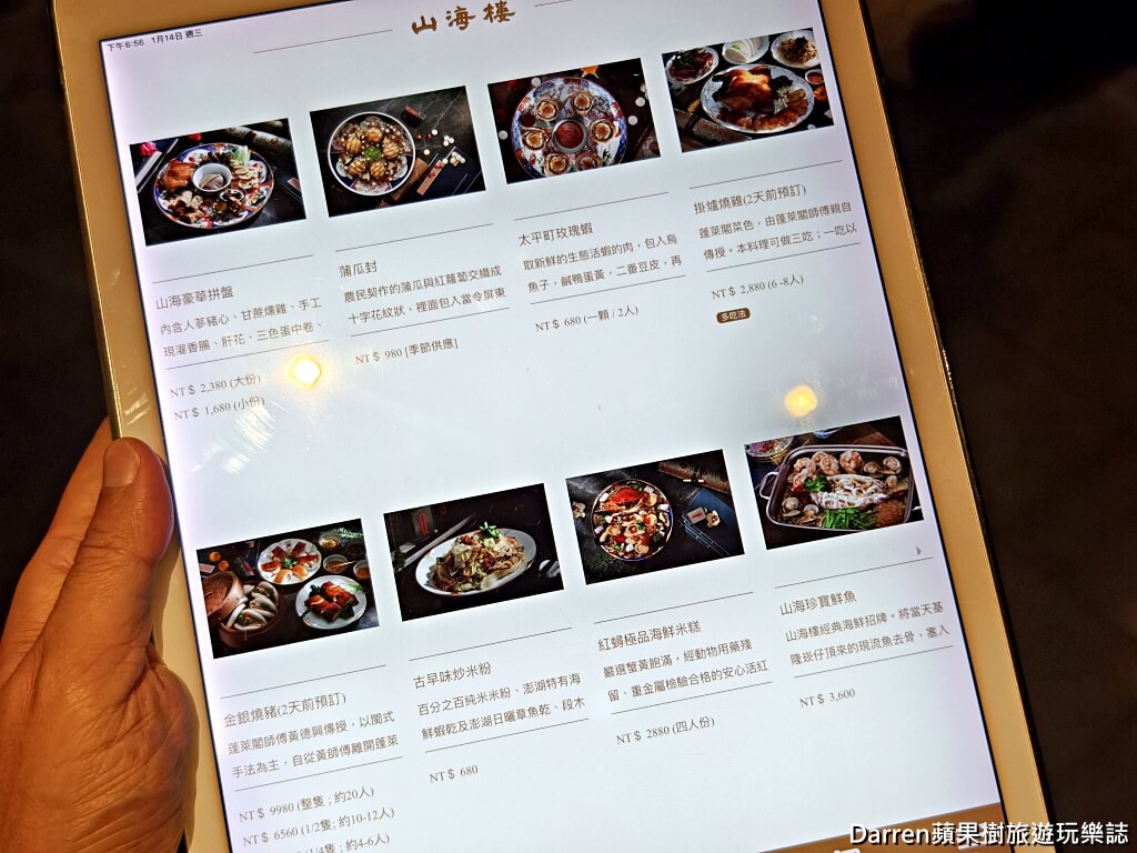 山海樓,台北米其林餐廳,台北台菜推薦,忠孝新生美食,台北合菜餐廳
