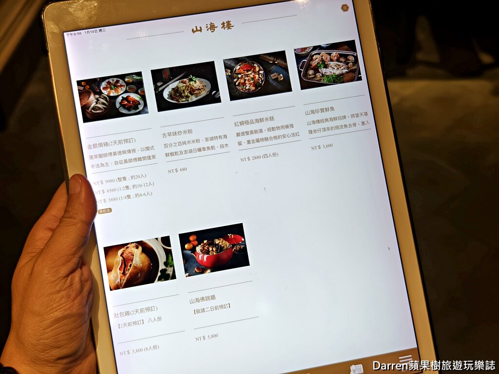 山海樓,台北米其林餐廳,台北台菜推薦,忠孝新生美食,台北合菜餐廳