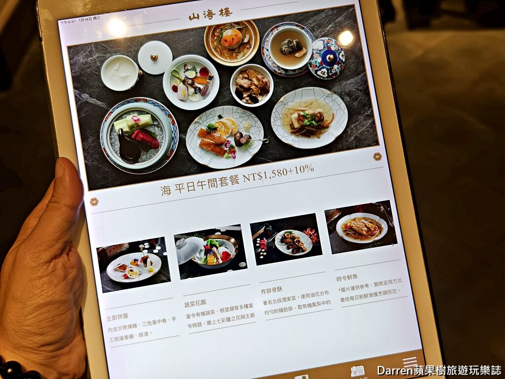 山海樓,台北米其林餐廳,台北台菜推薦,忠孝新生美食,台北合菜餐廳