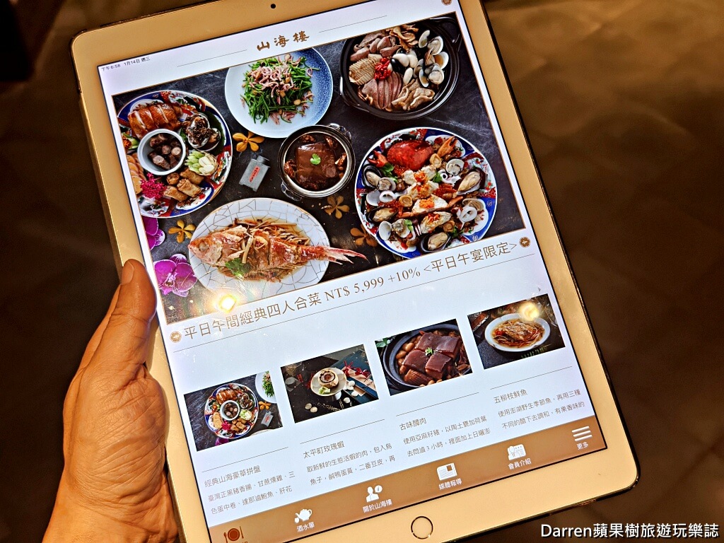 山海樓,台北米其林餐廳,台北台菜推薦,忠孝新生美食,台北合菜餐廳