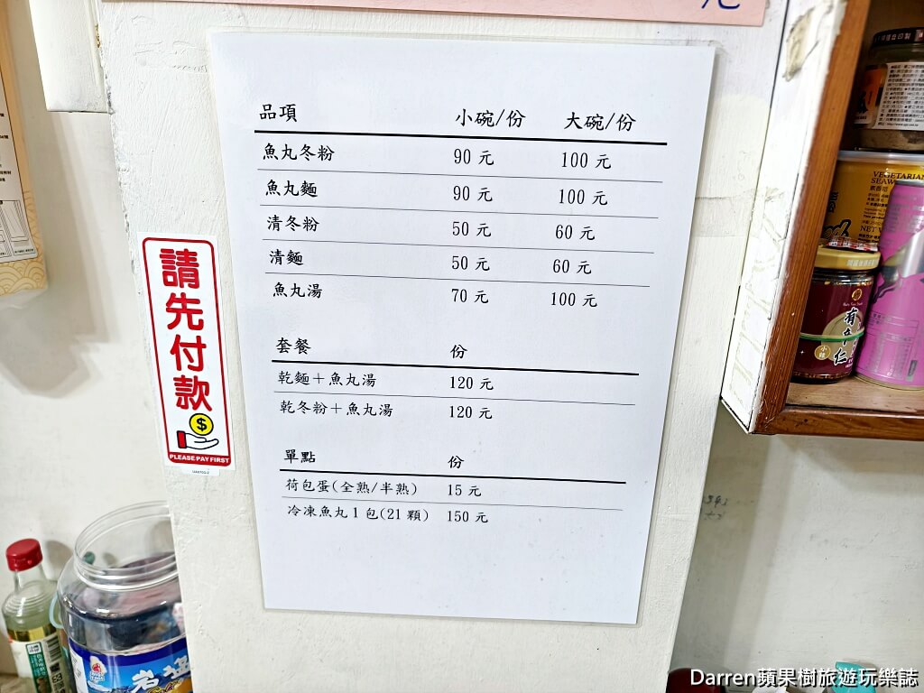 仁愛魚丸冬粉,台北魚丸冬粉,台北大安站美食,大安區小吃,台北早餐推薦
