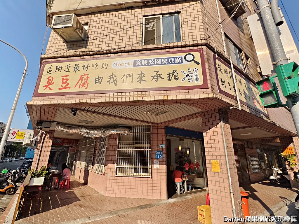桃園美食, 平鎮美食, 義興公園臭豆腐2店, 平鎮臭豆腐推薦, 桃園臭豆腐, 平鎮小吃, 桃園銅板美食, 義興公園美食, 平鎮午餐推薦, 平鎮晚餐推薦
