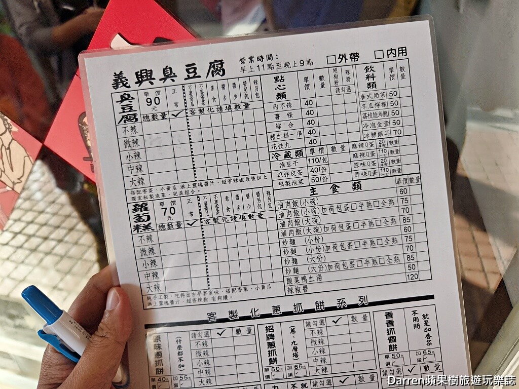 桃園美食, 平鎮美食, 義興公園臭豆腐2店, 平鎮臭豆腐推薦, 桃園臭豆腐, 平鎮小吃, 桃園銅板美食, 義興公園美食, 平鎮午餐推薦, 平鎮晚餐推薦