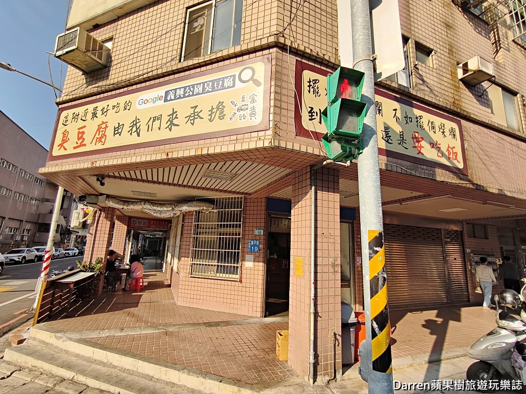 桃園美食, 平鎮美食, 義興公園臭豆腐2店, 平鎮臭豆腐推薦, 桃園臭豆腐, 平鎮小吃, 桃園銅板美食, 義興公園美食, 平鎮午餐推薦, 平鎮晚餐推薦