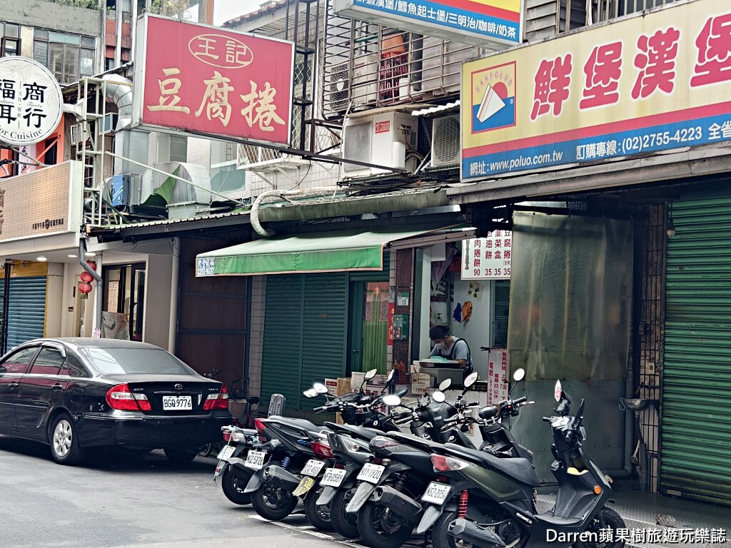 通化街美食,王記豆腐捲,信義安和美食,台北銅板小吃,台北小吃推薦