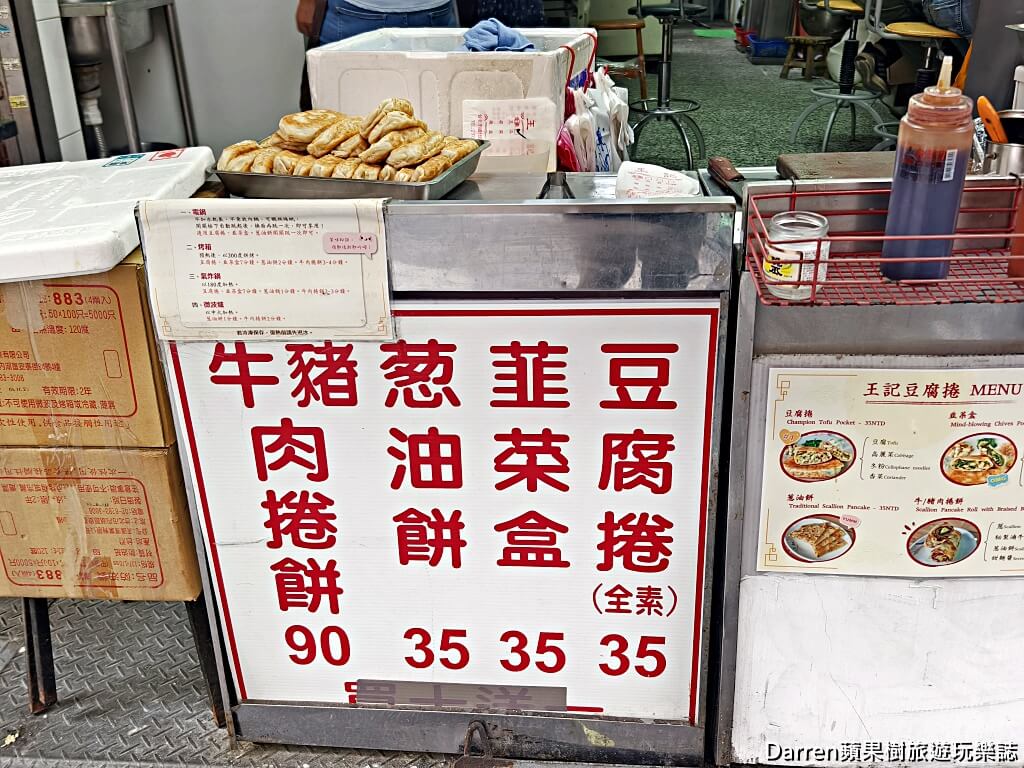 通化街美食,王記豆腐捲,信義安和美食,台北銅板小吃,台北小吃推薦