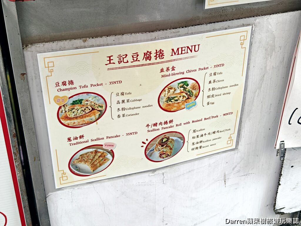通化街美食,王記豆腐捲,信義安和美食,台北銅板小吃,台北小吃推薦