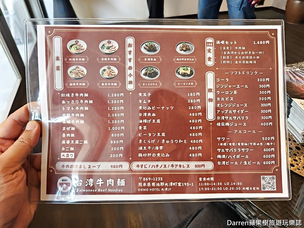 熊本美食,熊本牛肉麵,NIU台灣牛肉麵,日本台灣料理,熊本台積電美食,大津町美食,肥後大津美食,熊本台灣人餐廳,阿蘇赤牛牛肉麵