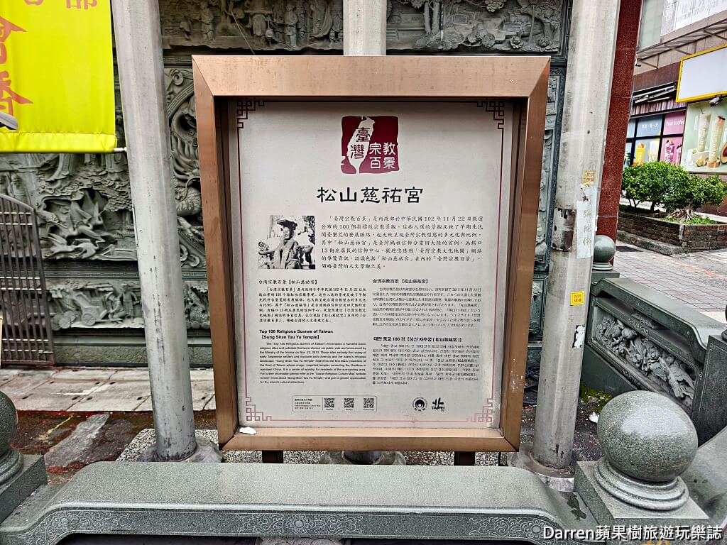 松山慈祐宮,台北媽祖廟,台北拜拜推薦