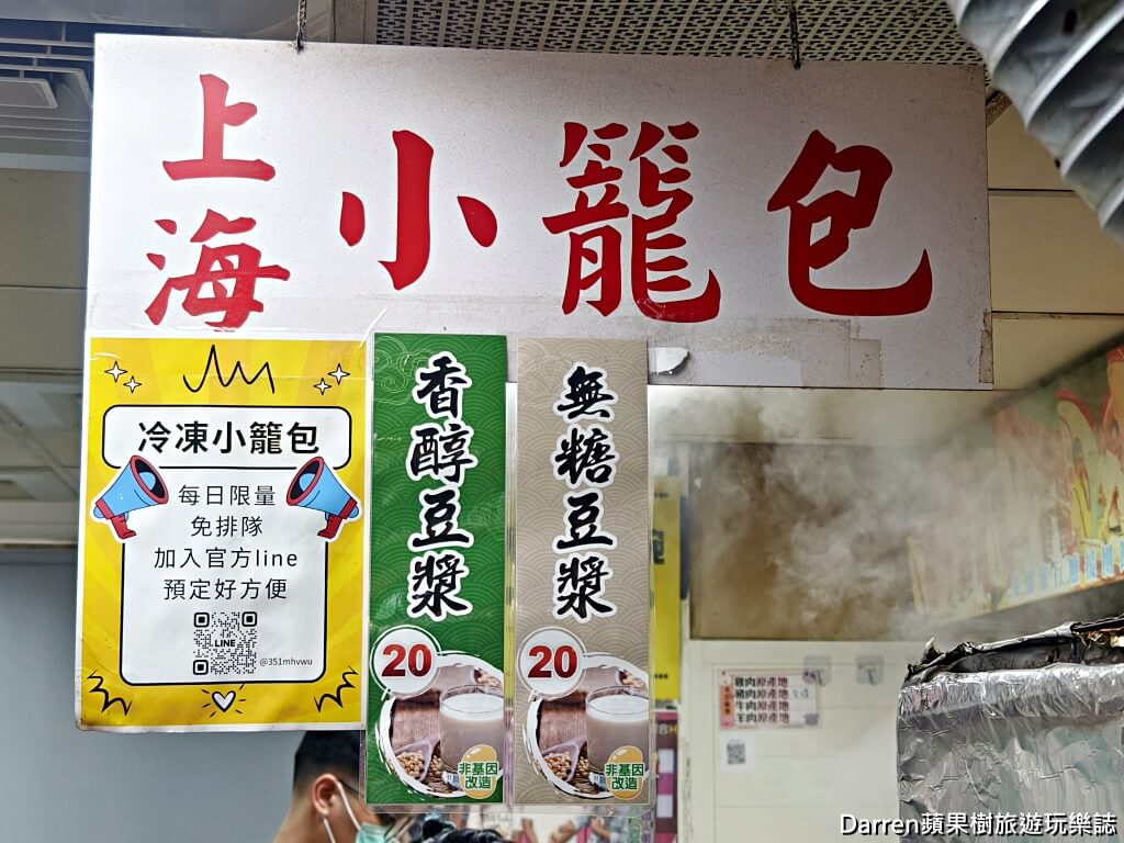 台北美食,松山區美食,小巨蛋美食,龍城市場美食,上海小籠包,台北小籠包推薦,小巨蛋早餐,台北早餐推薦