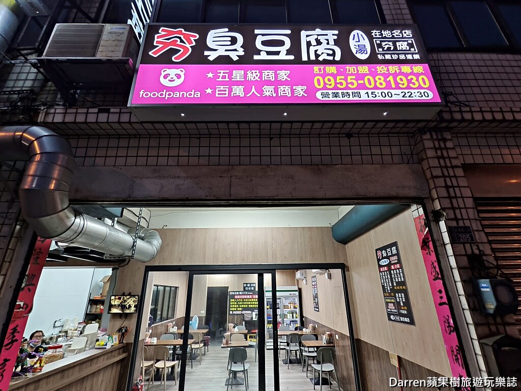 夯臭豆腐頭份總店,頭份美食