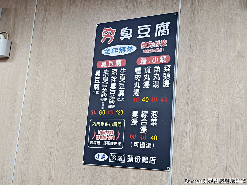 夯臭豆腐頭份總店,頭份美食