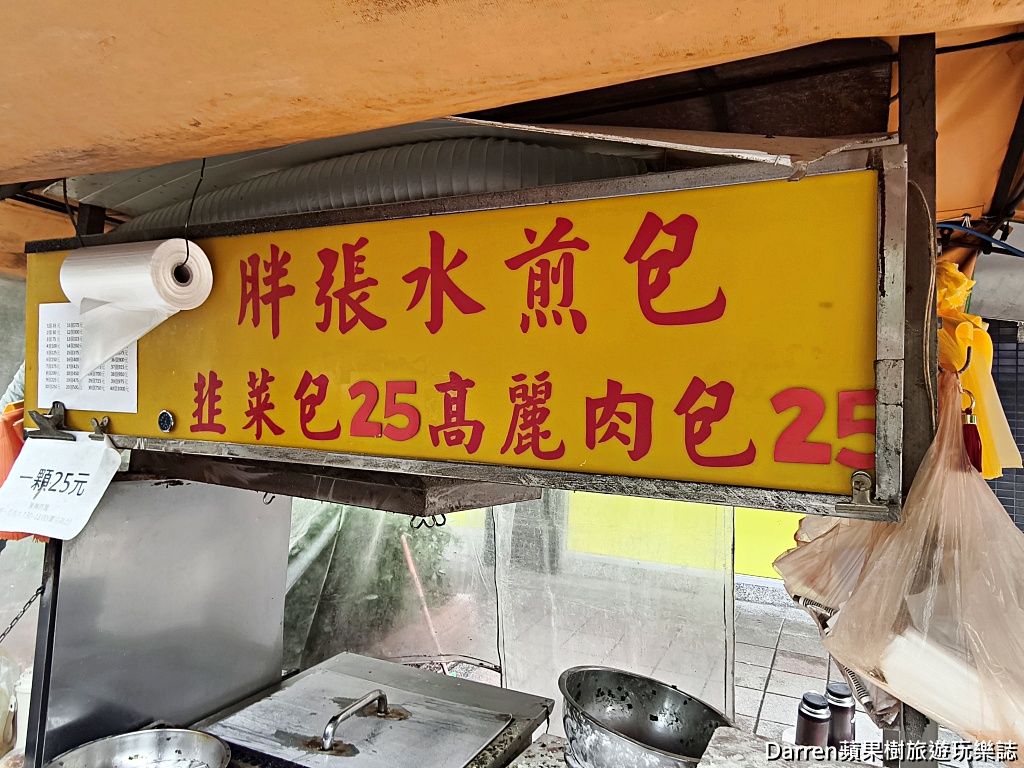 胖張水煎包,台北水煎包,松山區早餐,小巨蛋站美食,台北早餐推薦,台北銅板美食,民生社區美食