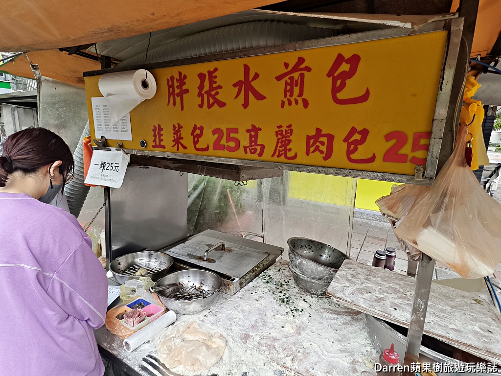 胖張水煎包,台北水煎包,松山區早餐,小巨蛋站美食,台北早餐推薦,台北銅板美食,民生社區美食