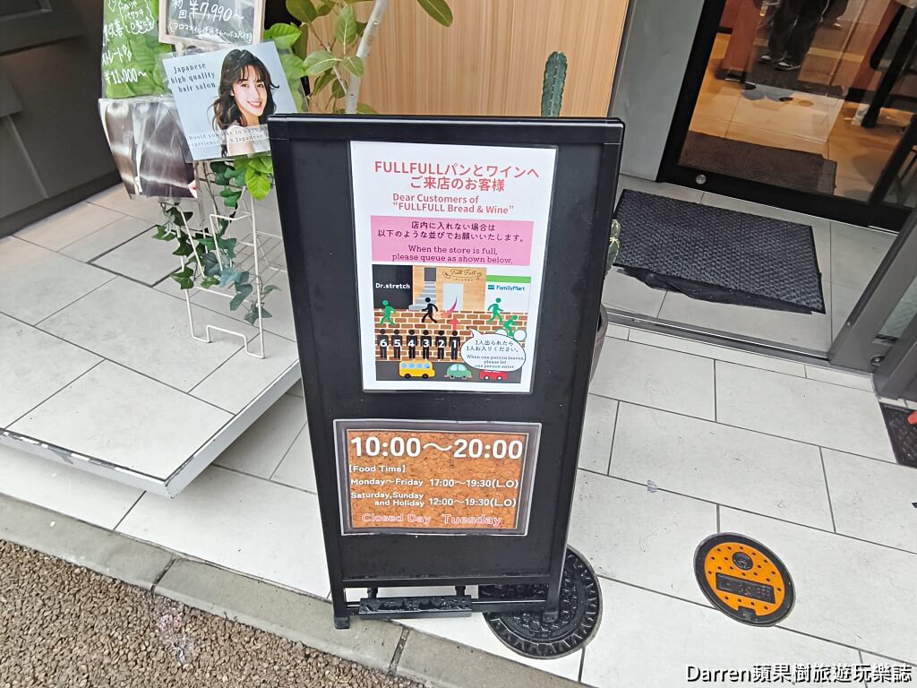 福岡美食,天神美食,Full Full,明太子麵包,福岡必吃,福岡伴手禮