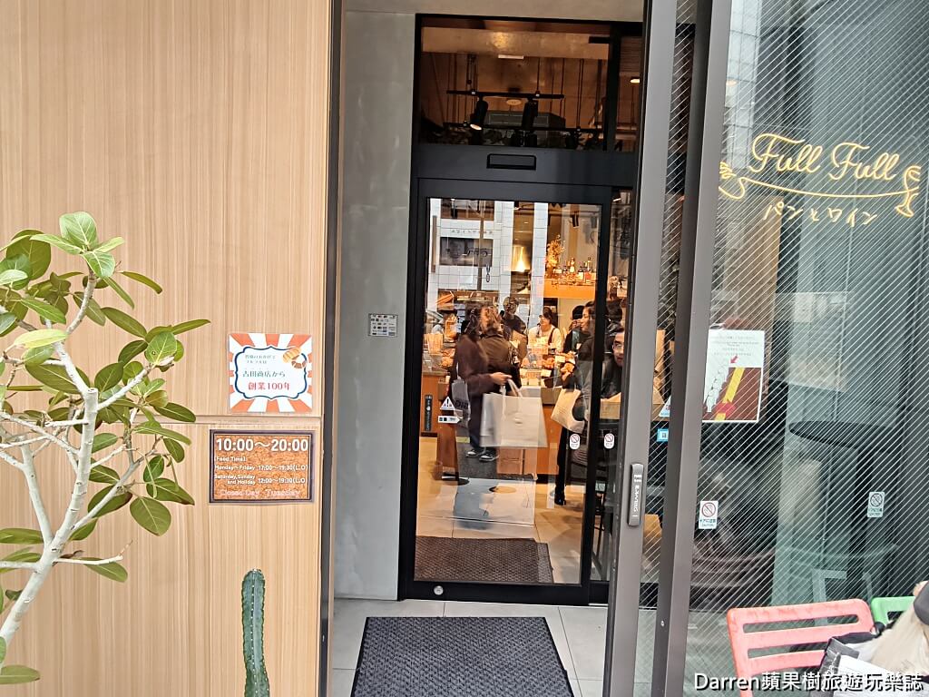 福岡美食,天神美食,Full Full,明太子麵包,福岡必吃,福岡伴手禮