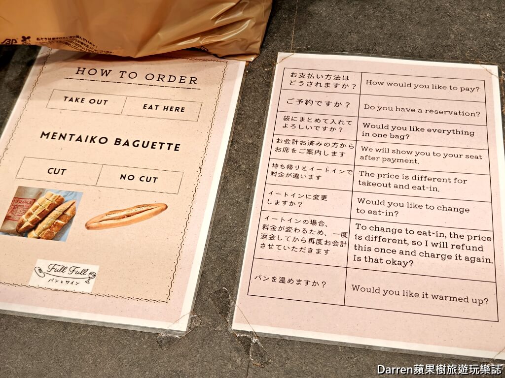 福岡美食,天神美食,Full Full,明太子麵包,福岡必吃,福岡伴手禮