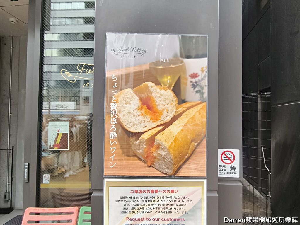 福岡美食,天神美食,Full Full,明太子麵包,福岡必吃,福岡伴手禮