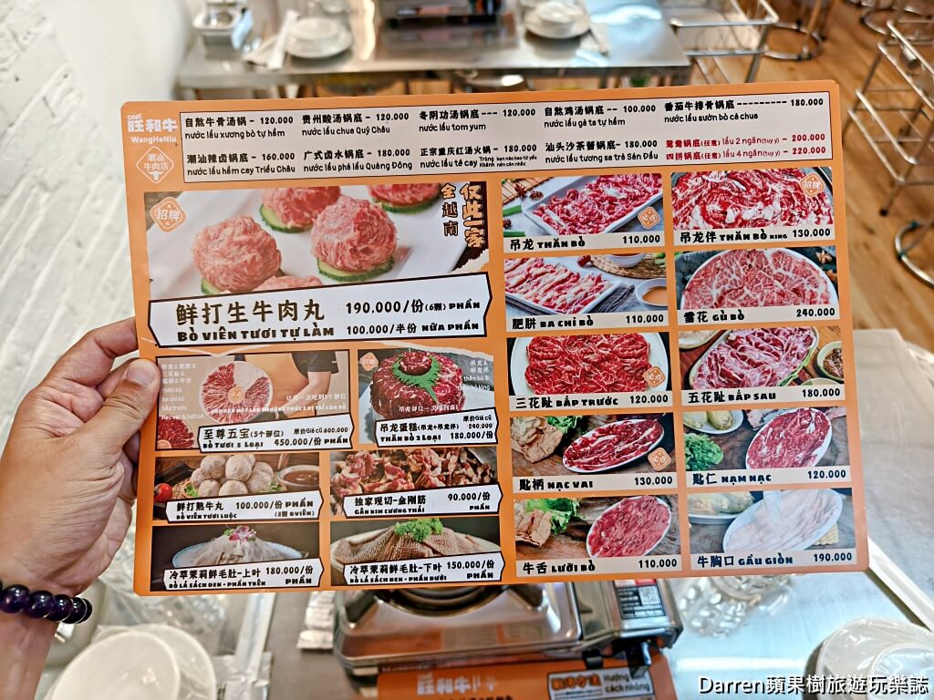 旺和牛潮汕牛肉鍋,胡志明市火鍋推薦,潮汕牛肉火鍋,胡志明市一郡美食推薦,越南牛肉火鍋推薦,高島屋附近美食