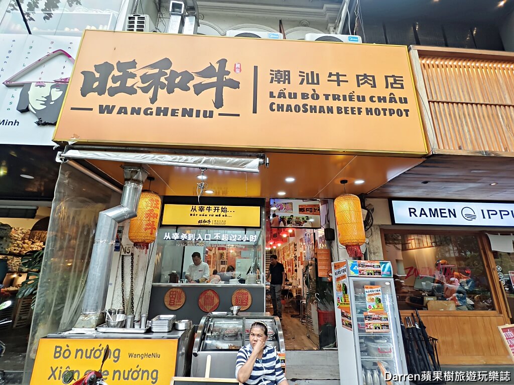 旺和牛潮汕牛肉鍋,胡志明市火鍋推薦,潮汕牛肉火鍋,胡志明市一郡美食推薦,越南牛肉火鍋推薦,高島屋附近美食