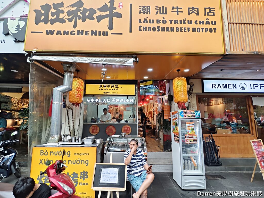 旺和牛潮汕牛肉鍋,胡志明市火鍋推薦,潮汕牛肉火鍋,胡志明市一郡美食推薦,越南牛肉火鍋推薦,高島屋附近美食