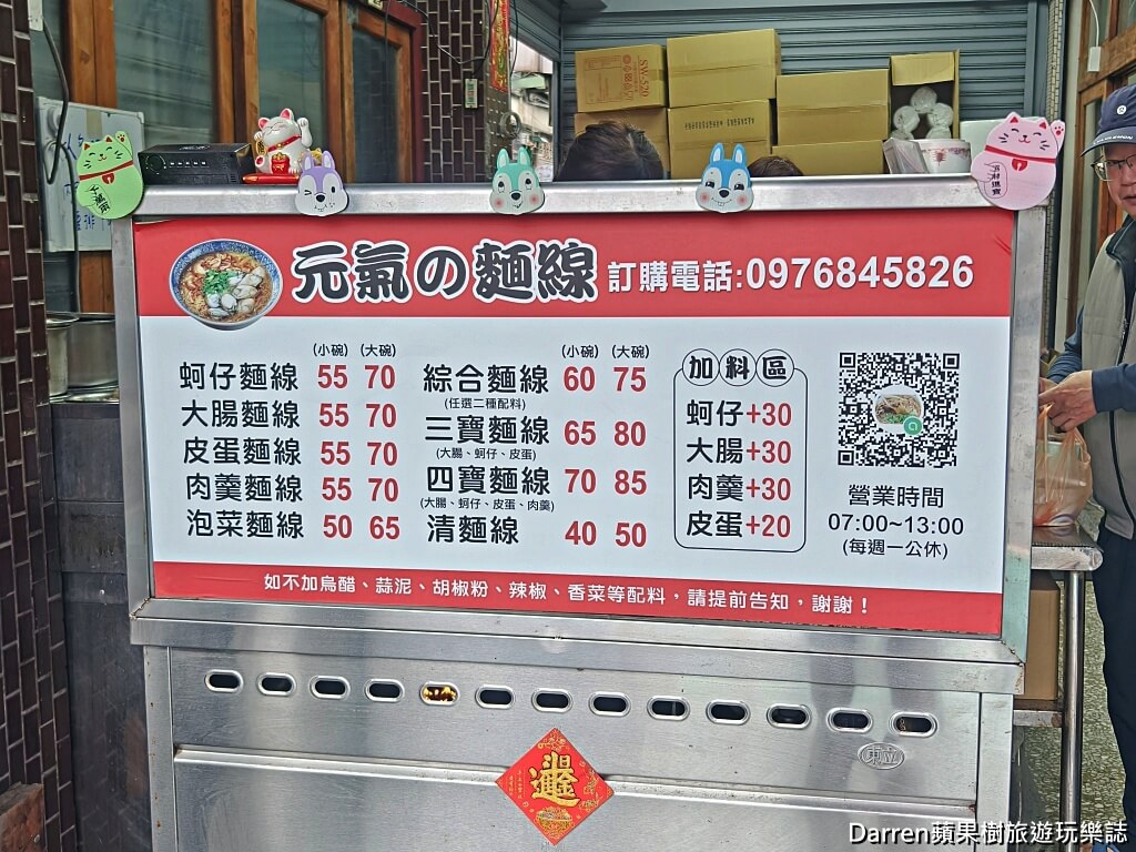 桃園美食,桃園後站美食,元氣の麵線,桃園麵線,桃園小吃,大腸麵線,蚵仔麵線