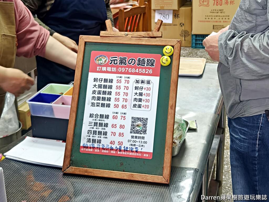 桃園美食,桃園後站美食,元氣の麵線,桃園麵線,桃園小吃,大腸麵線,蚵仔麵線