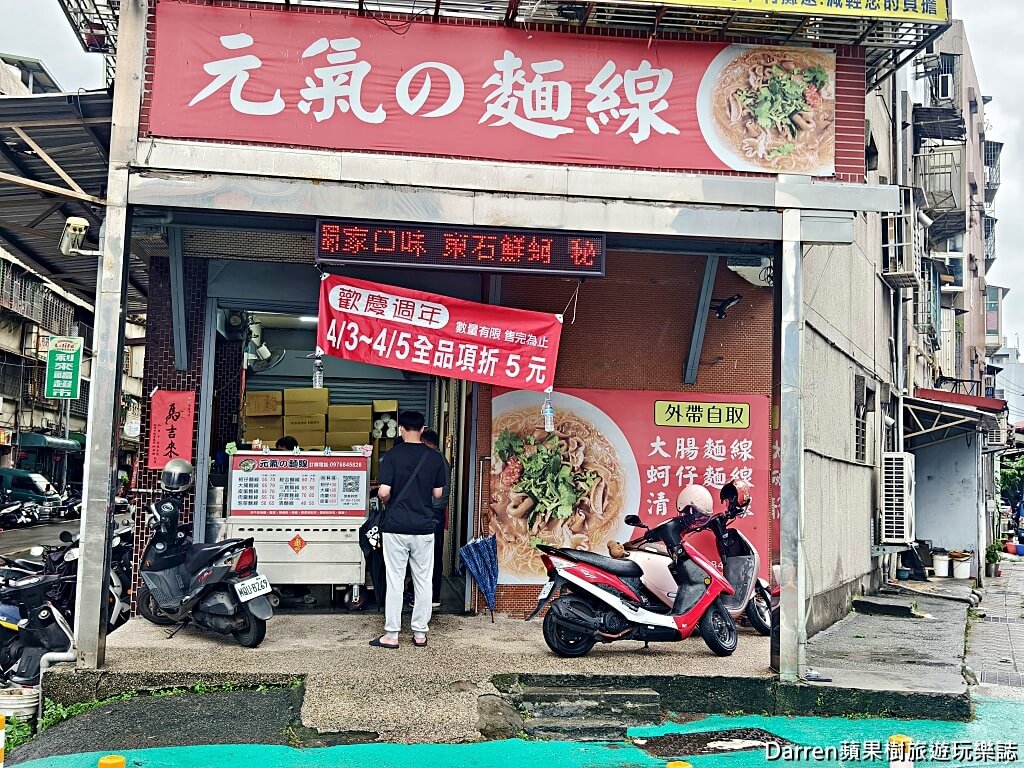 桃園美食,桃園後站美食,元氣の麵線,桃園麵線,桃園小吃,大腸麵線,蚵仔麵線