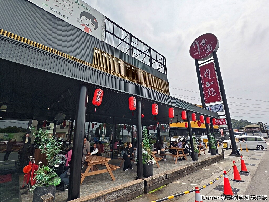 竹香園甕缸雞,竹香園竹山店,南投美食,竹山美食,南投甕缸雞,竹山甕缸雞,紫南宮美食,南投聚餐餐廳,竹山交流道美食,南投烤雞推薦