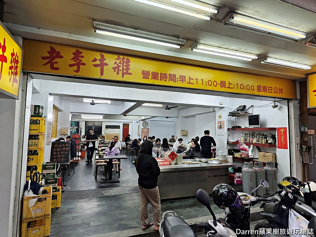 老李牛雜,通化街美食,大安區美食,台北牛雜湯,牛雜湯無限續,信義安和美食,台北平價美食,台北小吃推薦