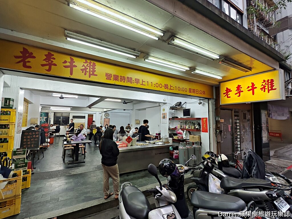 老李牛雜,通化街美食,大安區美食,台北牛雜湯,牛雜湯無限續,信義安和美食,台北平價美食,台北小吃推薦