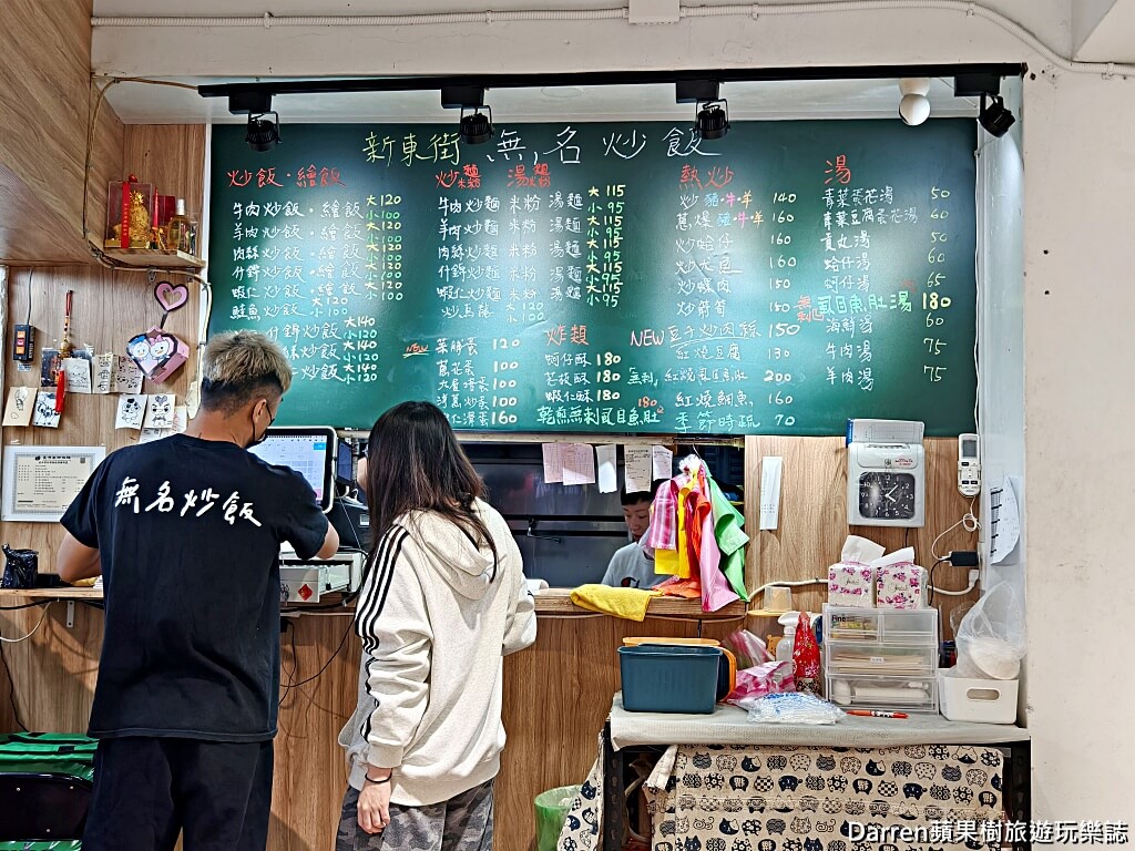 民生社區美食,無名炒飯,台北松山美食,新東街美食,台北炒飯推薦