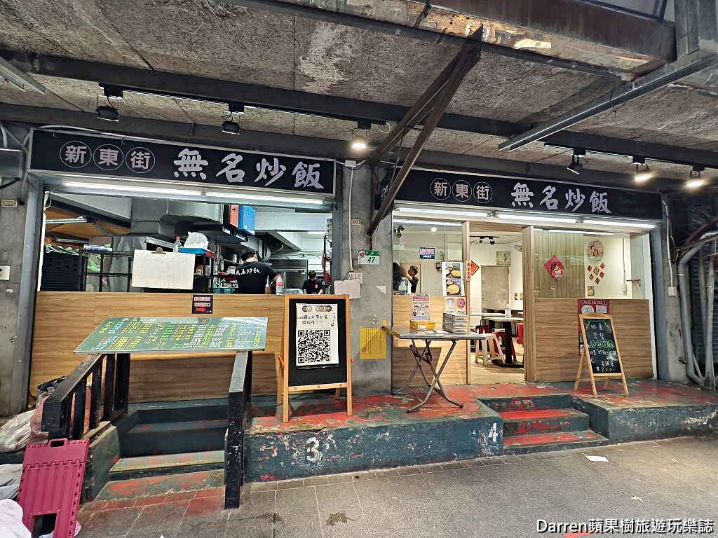 民生社區美食,無名炒飯,台北松山美食,新東街美食,台北炒飯推薦