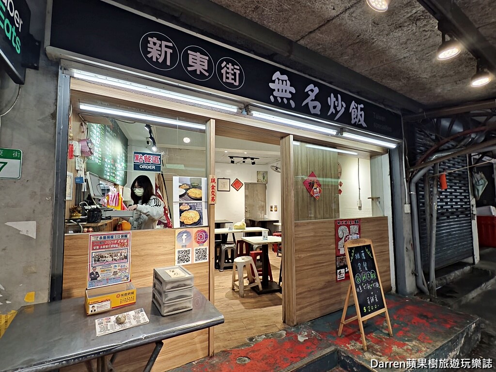 民生社區美食,無名炒飯,台北松山美食,新東街美食,台北炒飯推薦